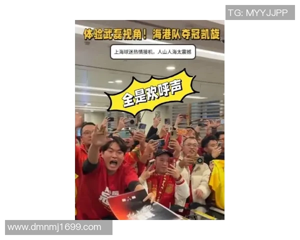 直播盛况与上海上港的精彩对决引发球迷热议与期待