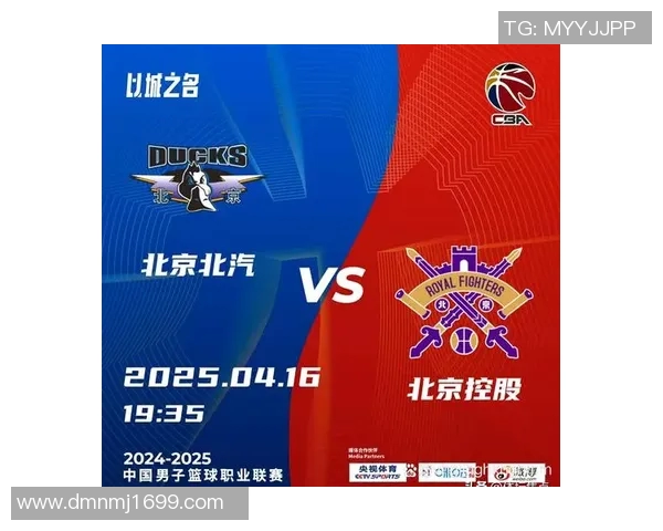CBA精彩对决直播北京队迎战北控队全场赛事分析与精彩瞬间回顾